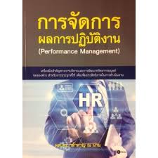 205-302-1:Performance Management